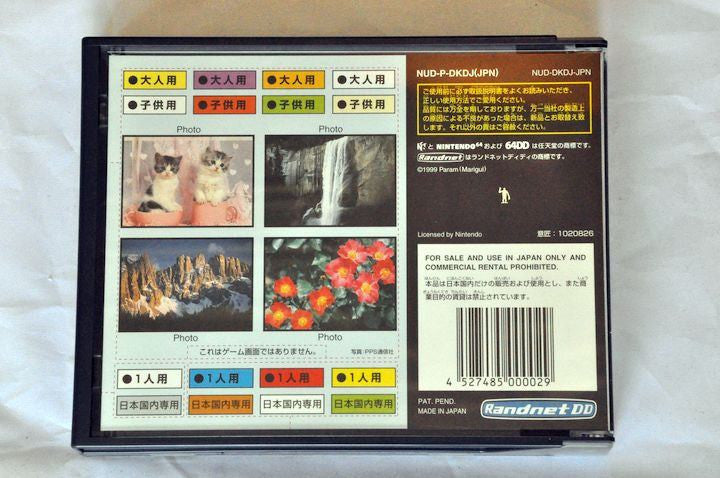 Game - Game | Nintendo 64 | N64DD Kyojin No Doshin 1 NUD-P-DKDJ