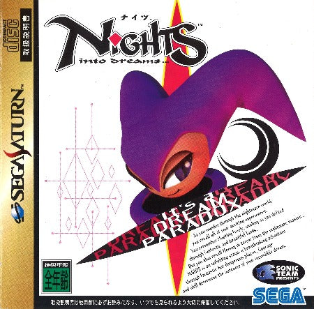 Game | SEGA Saturn | Nights Into Dreams [Japan]