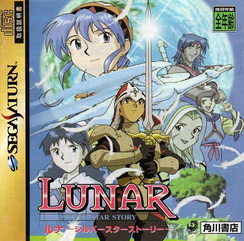 Game | Sega Saturn | Lunar Silver Star Story [Japan]