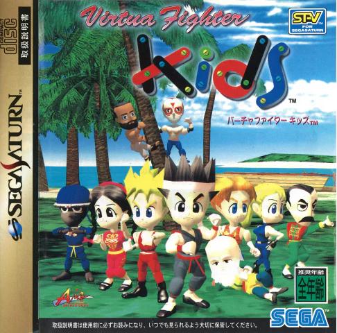 Game | Sega Saturn | Virtua Fighter Kids [Japanese]