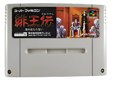 Game | Super Famicom Nintendo | Hiouden: Mamono-tachi to no Chikai [Japanese]