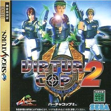 Game | Sega Saturn | Virtua Cop 2 [Japanese]